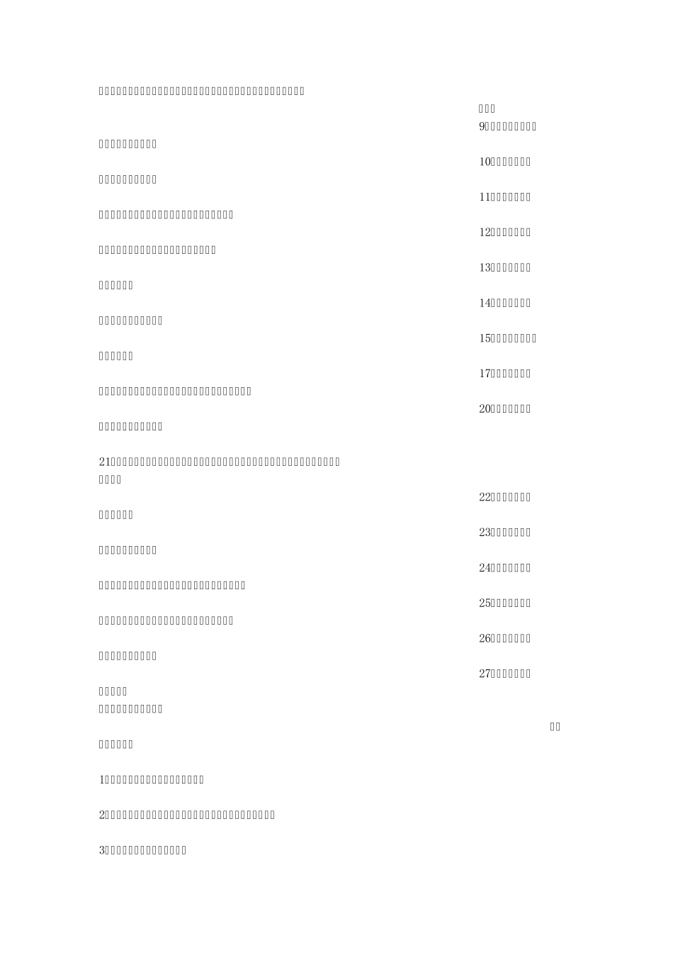 情感励志霸气语录_第3页