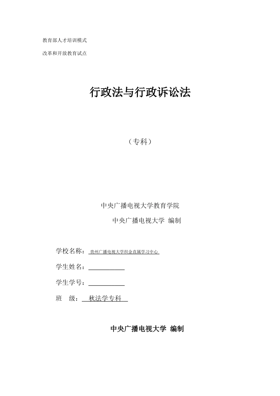 2025年电大行政法与行政诉讼法形成性考核作业_第1页