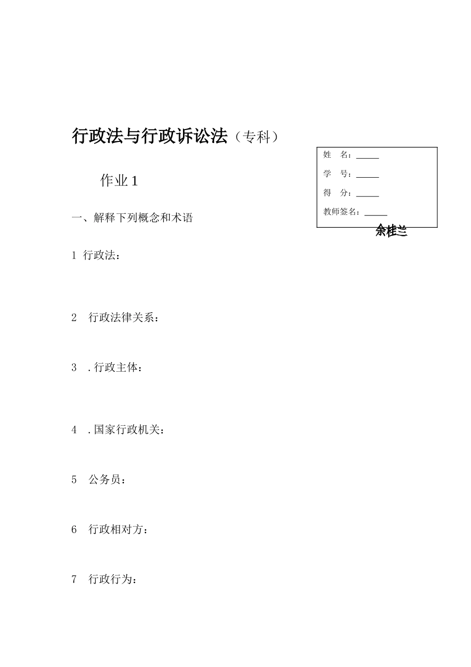 2025年电大行政法与行政诉讼法形成性考核作业_第2页