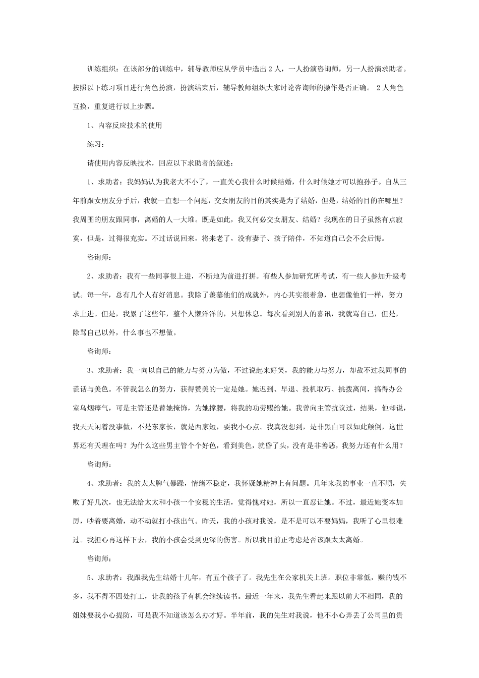 情感反应与内容反映练习_第2页