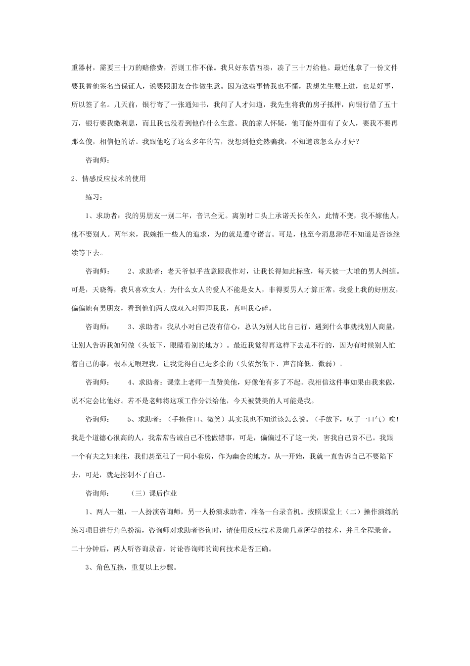 情感反应与内容反映练习_第3页