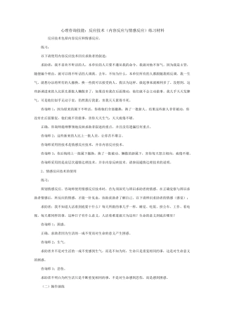 情感反应与内容反映练习