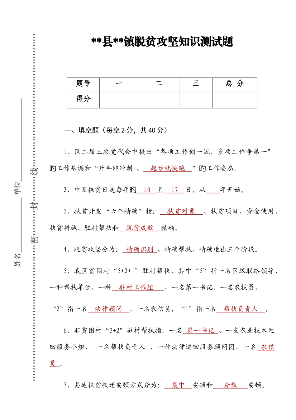 2025年脱贫攻坚知识测试题_第1页