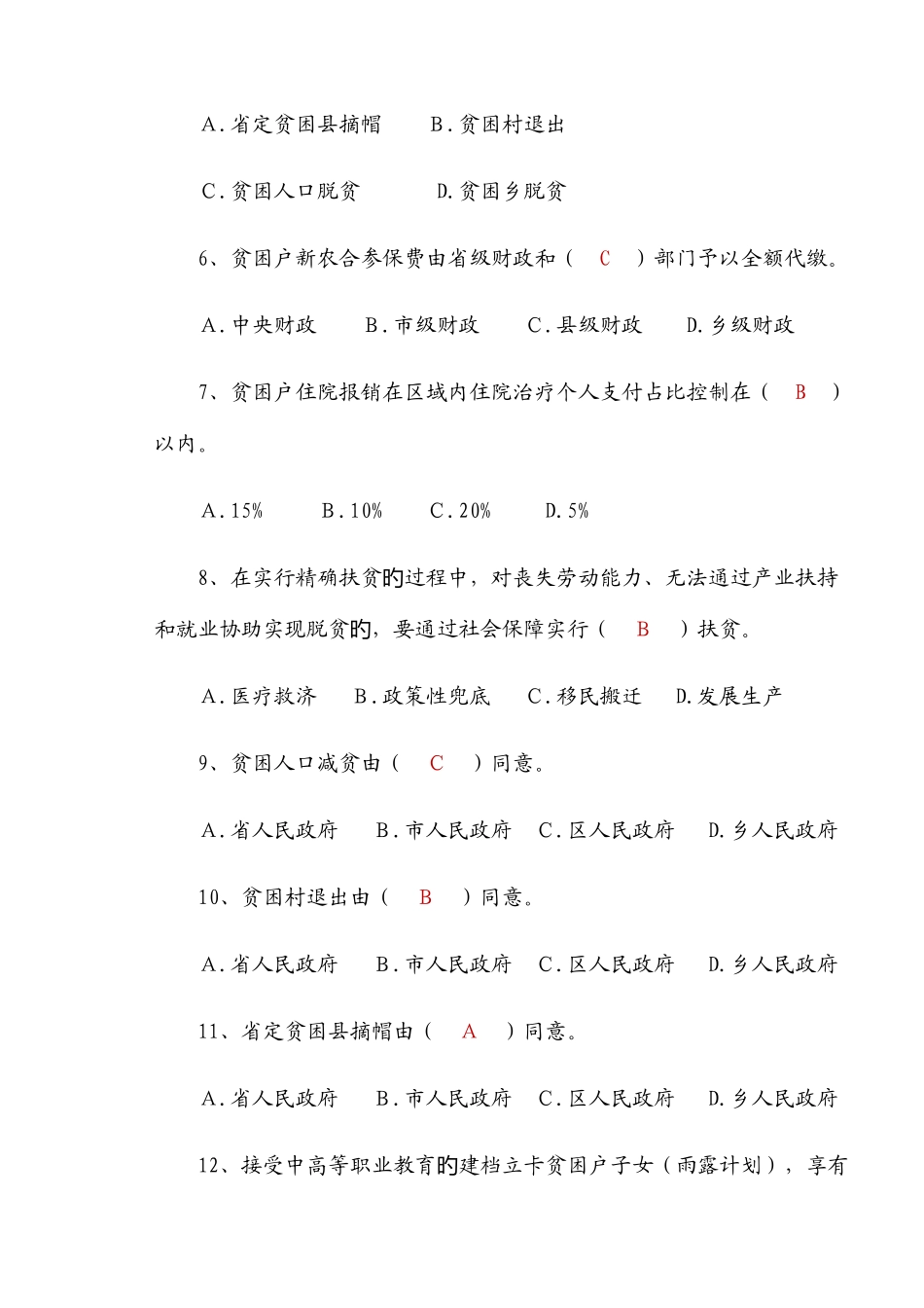 2025年脱贫攻坚知识测试题_第3页