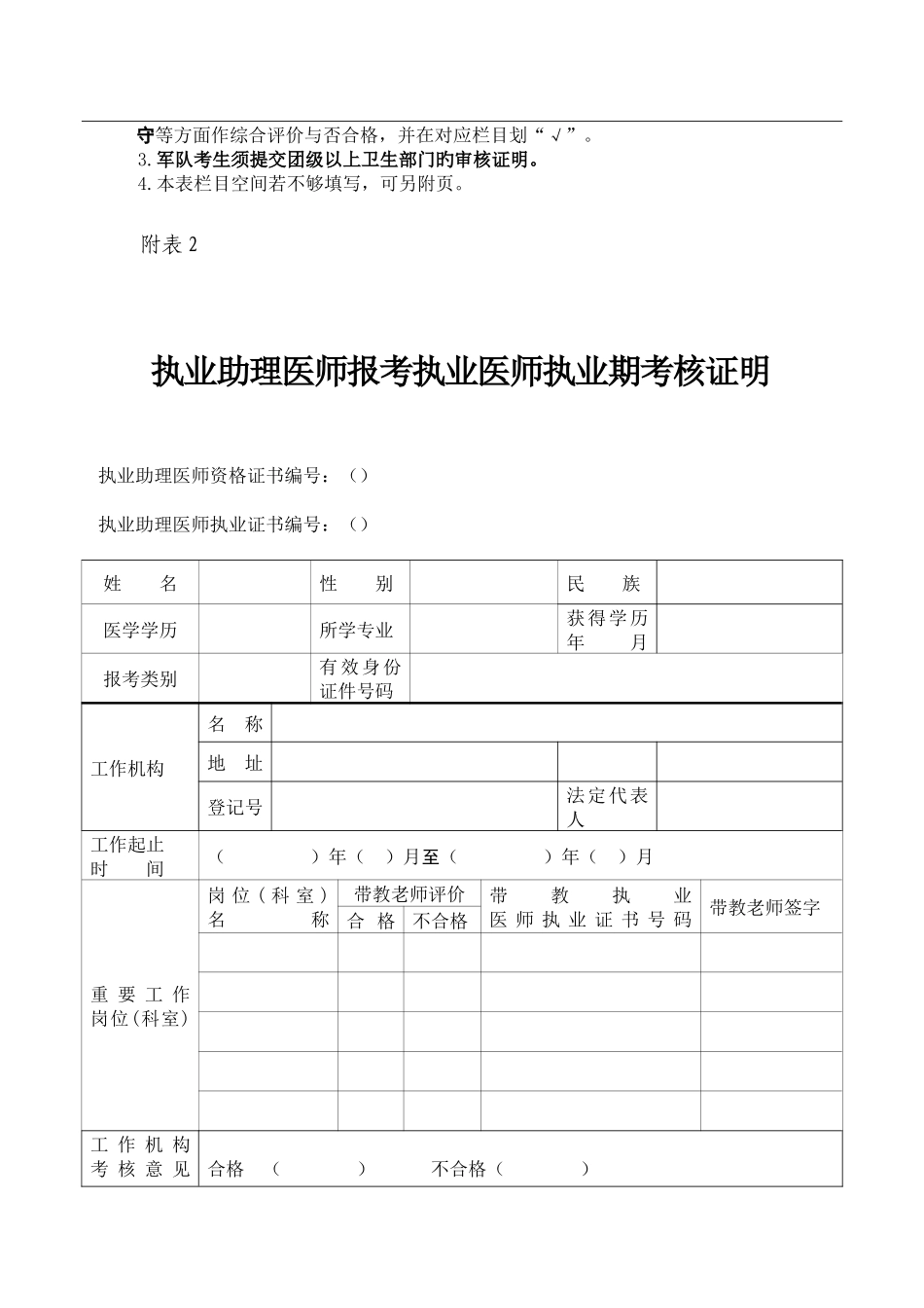 2025年执业医师考试试用期考核合格证明_第2页
