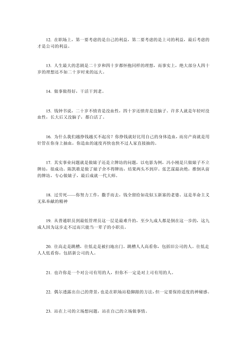 情感奶爸陆琪经典语录_第2页