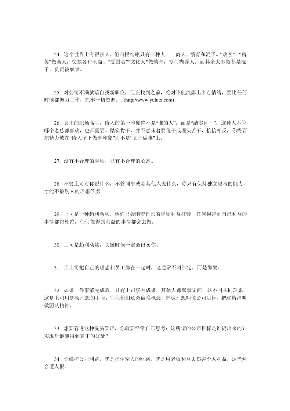 情感奶爸陆琪经典语录_第3页