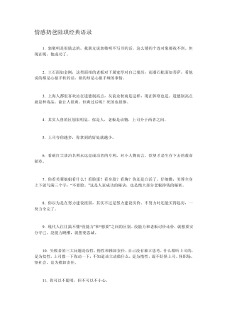 情感奶爸陆琪经典语录