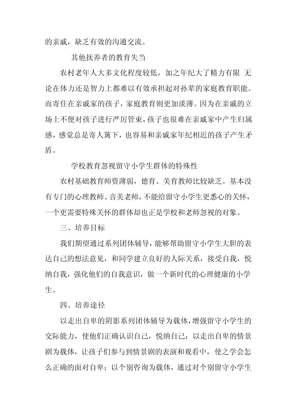 情感和意志辅导——留守小学生走出自卑阴影教案_第2页