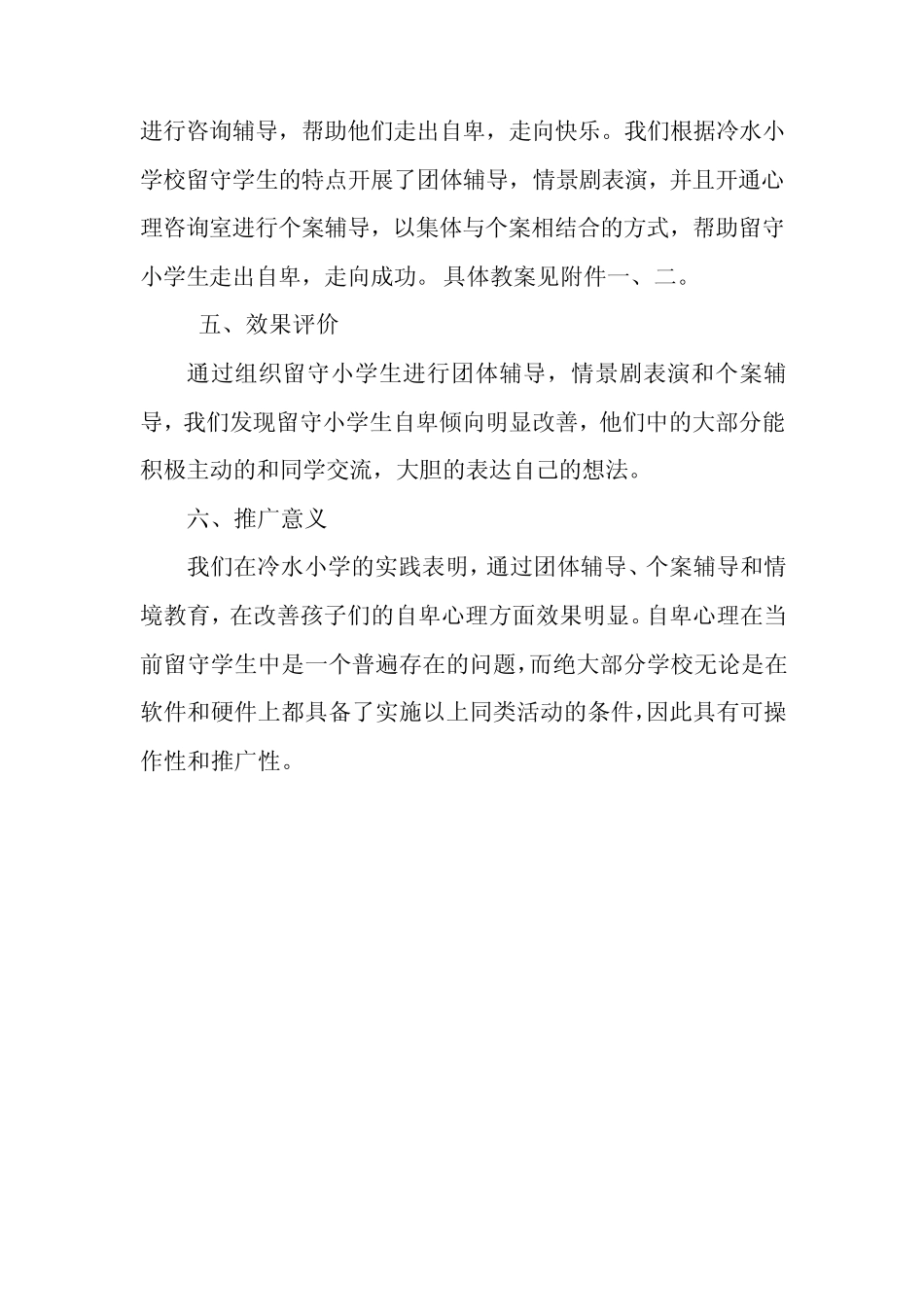 情感和意志辅导——留守小学生走出自卑阴影教案_第3页