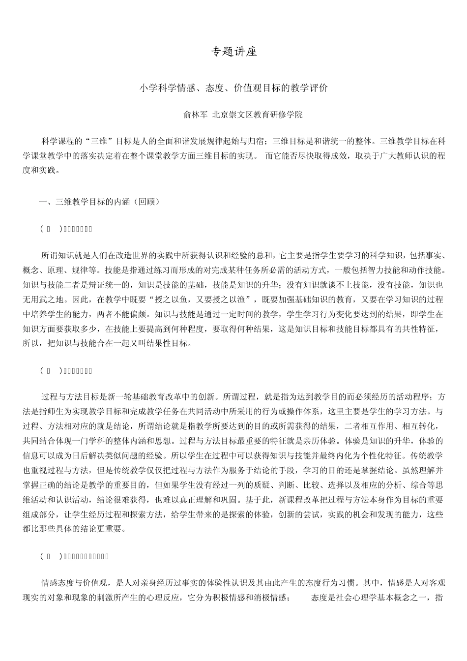 情感态度价值观_第1页