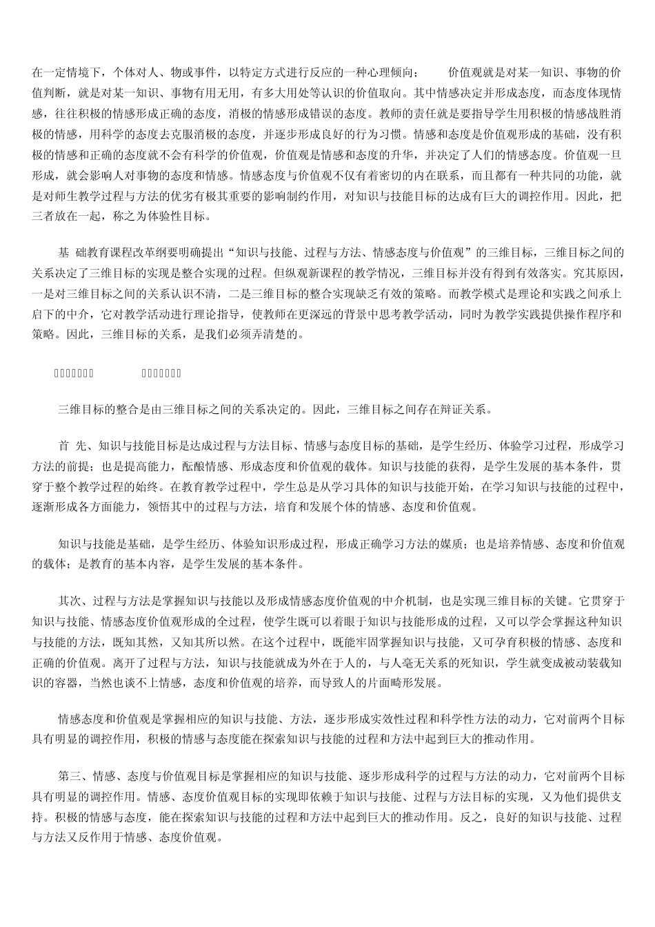 情感态度价值观_第2页