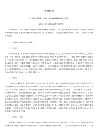 情感态度价值观