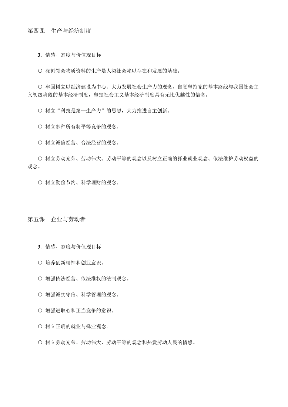 情感态度价值观目标_第2页