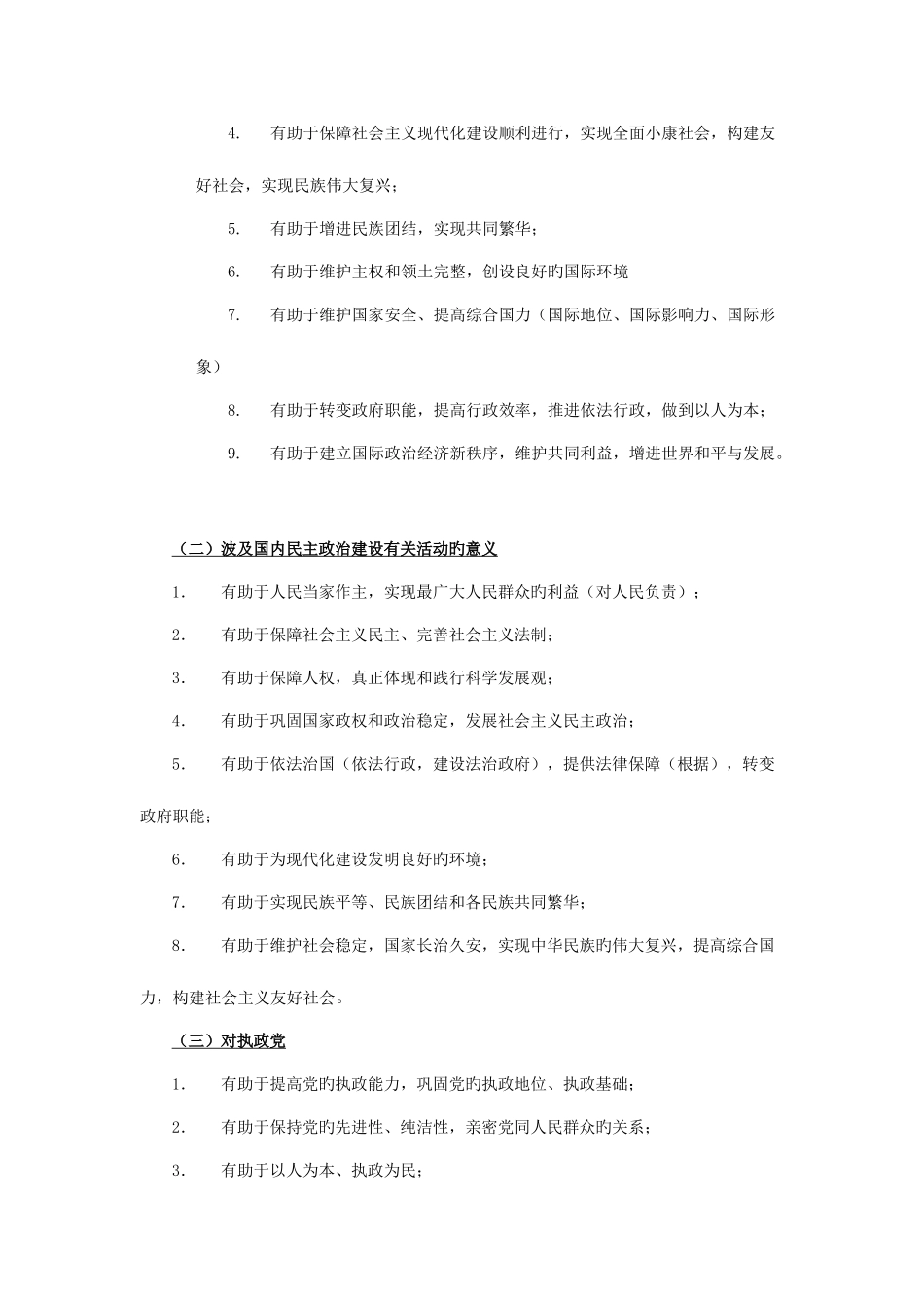 2025年经济意义政治意义归纳_第3页