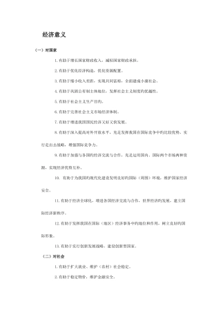 2025年经济意义政治意义归纳