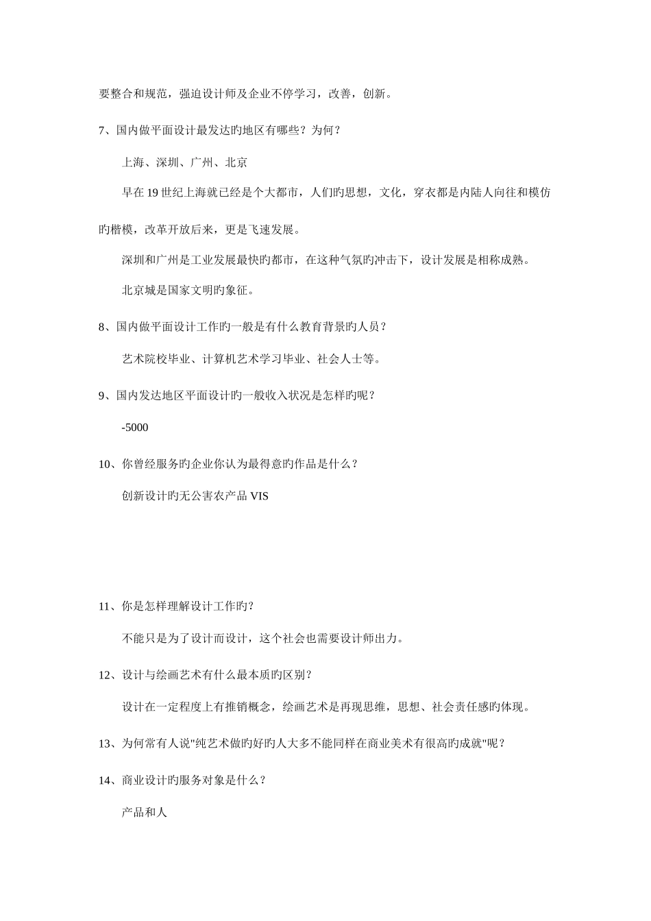 2025年平面设计师面试题目集锦_第2页