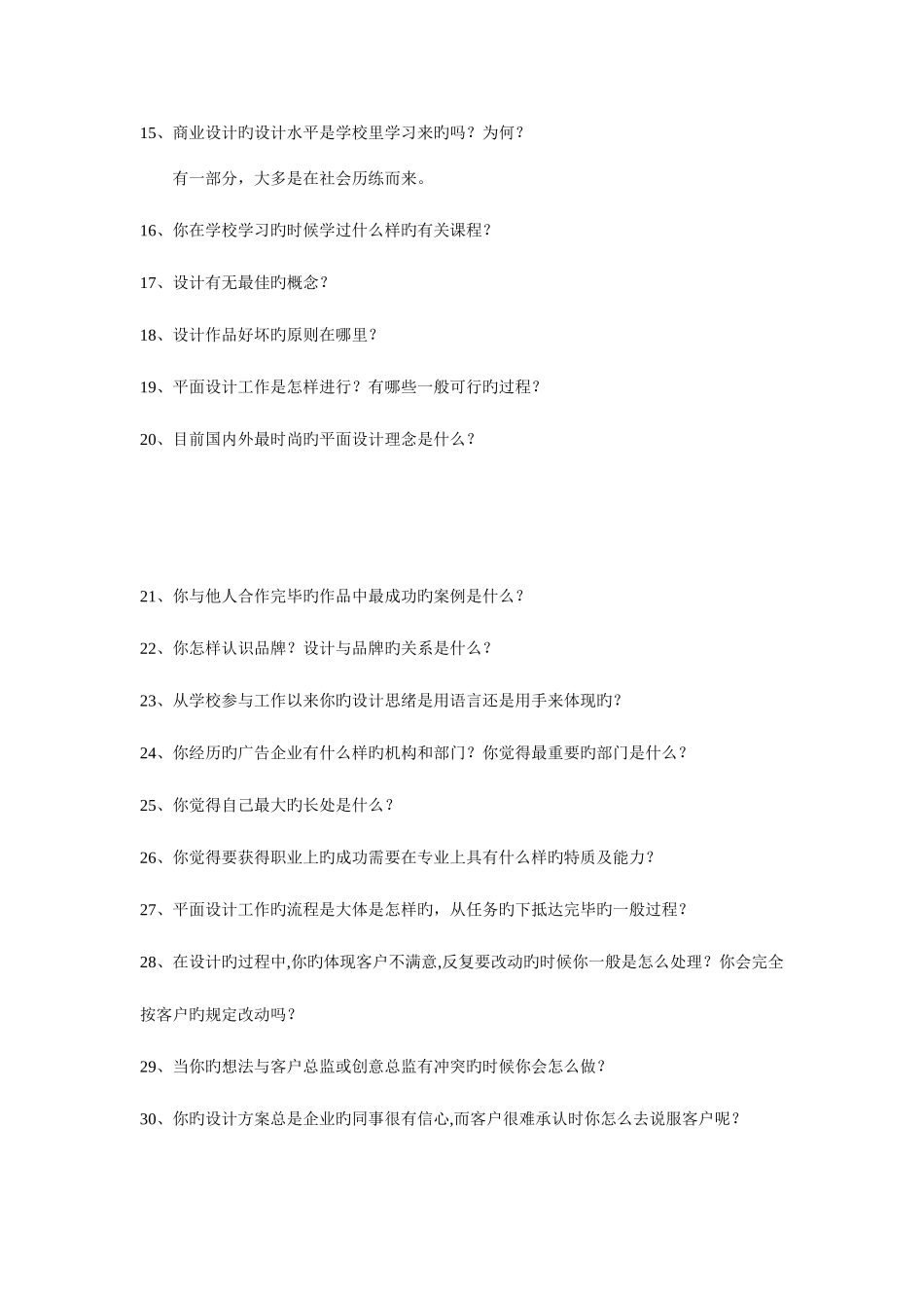 2025年平面设计师面试题目集锦_第3页