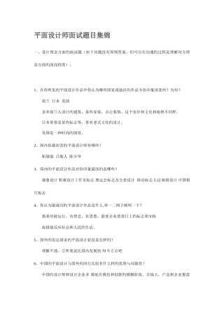 2025年平面设计师面试题目集锦