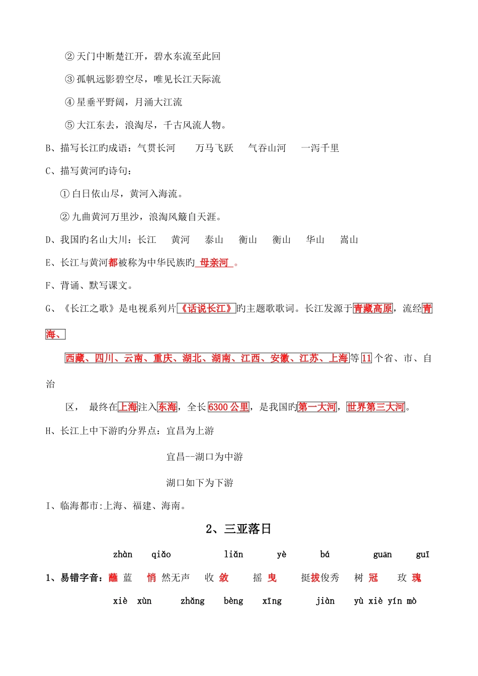 2025年苏教版六年级语文下册第一单元知识点整理_第2页