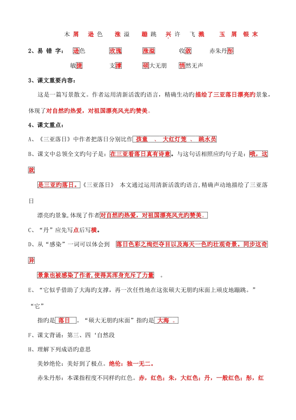 2025年苏教版六年级语文下册第一单元知识点整理_第3页