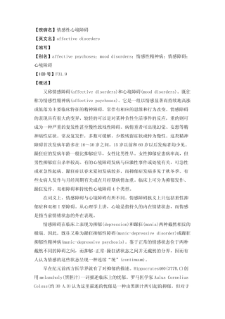 情感性精神障碍