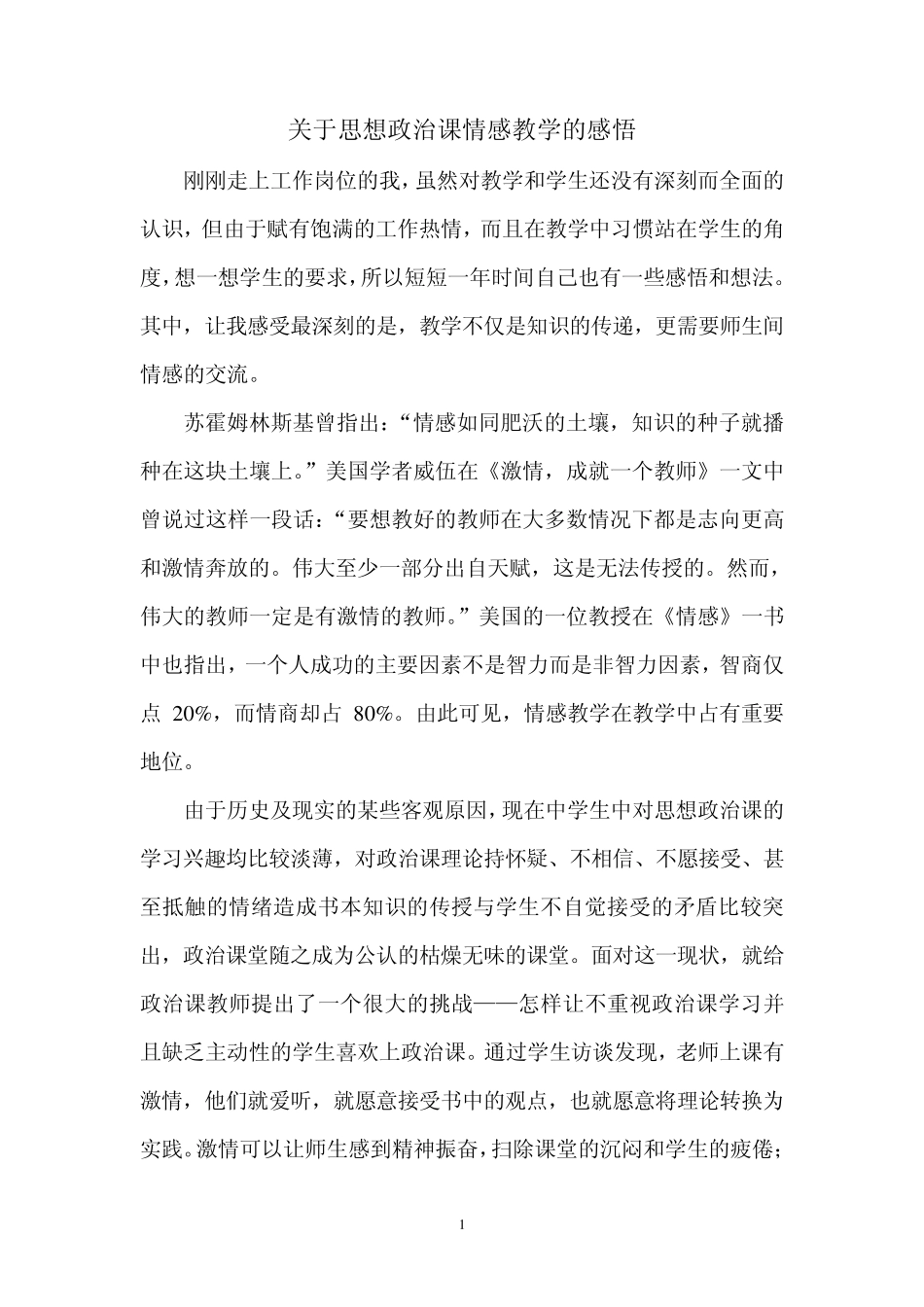 情感教学感悟_第1页