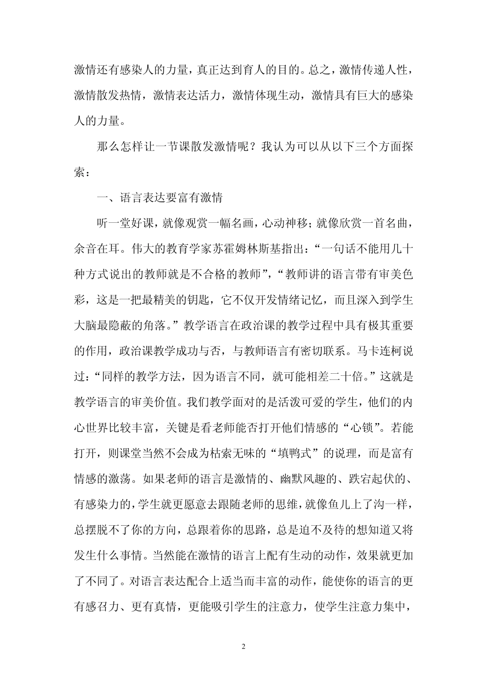 情感教学感悟_第2页