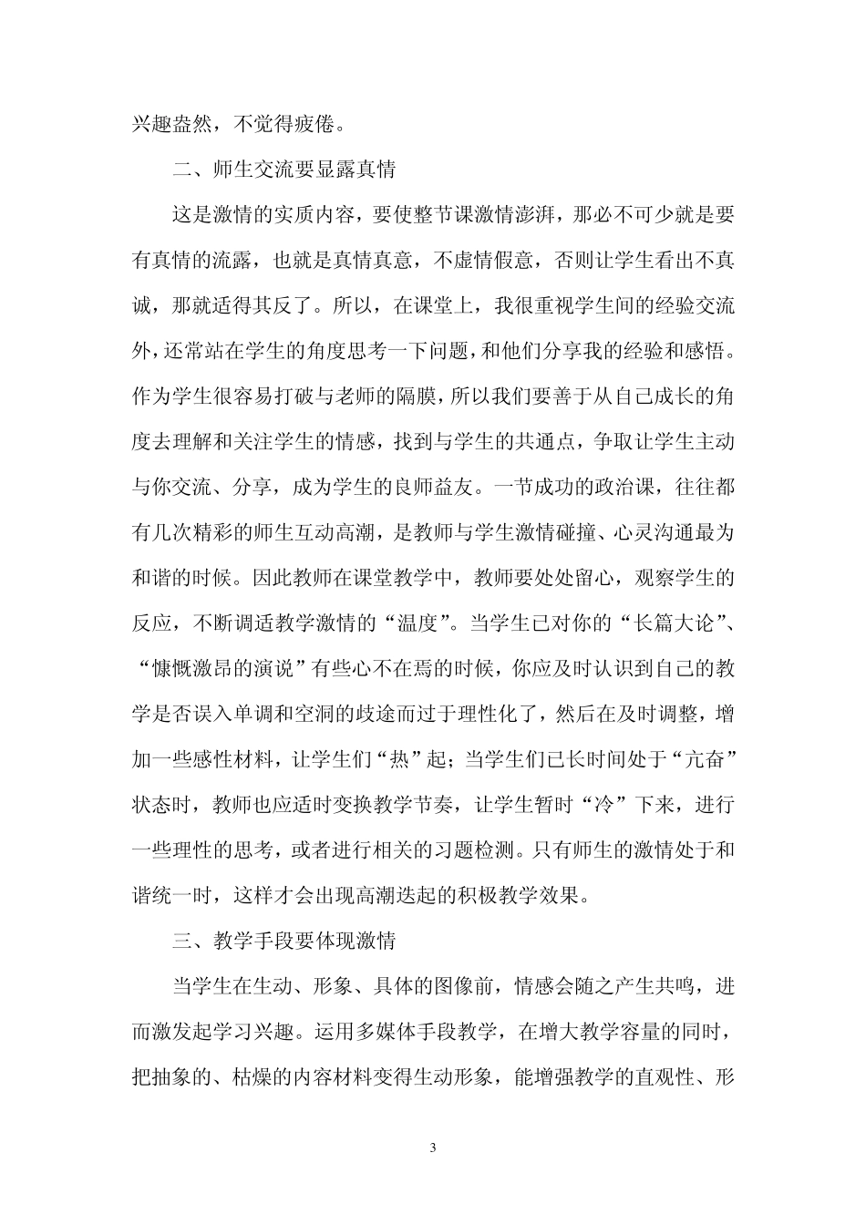 情感教学感悟_第3页