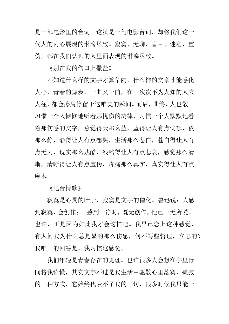 情感故事电台广播稿_第2页