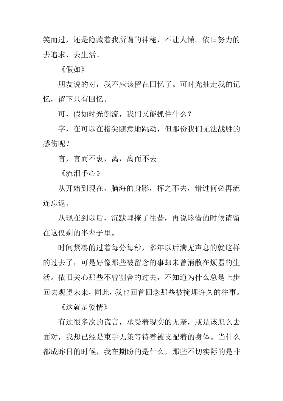 情感故事电台广播稿_第3页