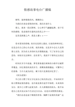 情感故事电台广播稿