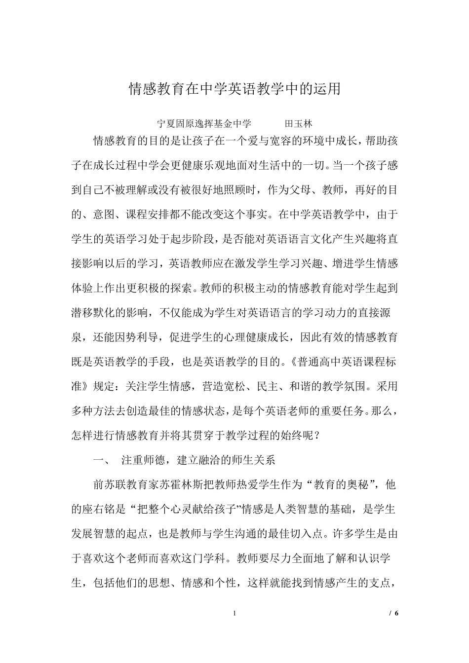 情感教育在中学英语教学中的运用_第1页