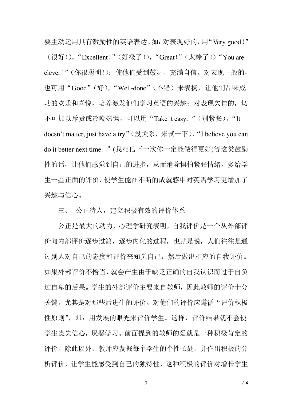 情感教育在中学英语教学中的运用_第3页