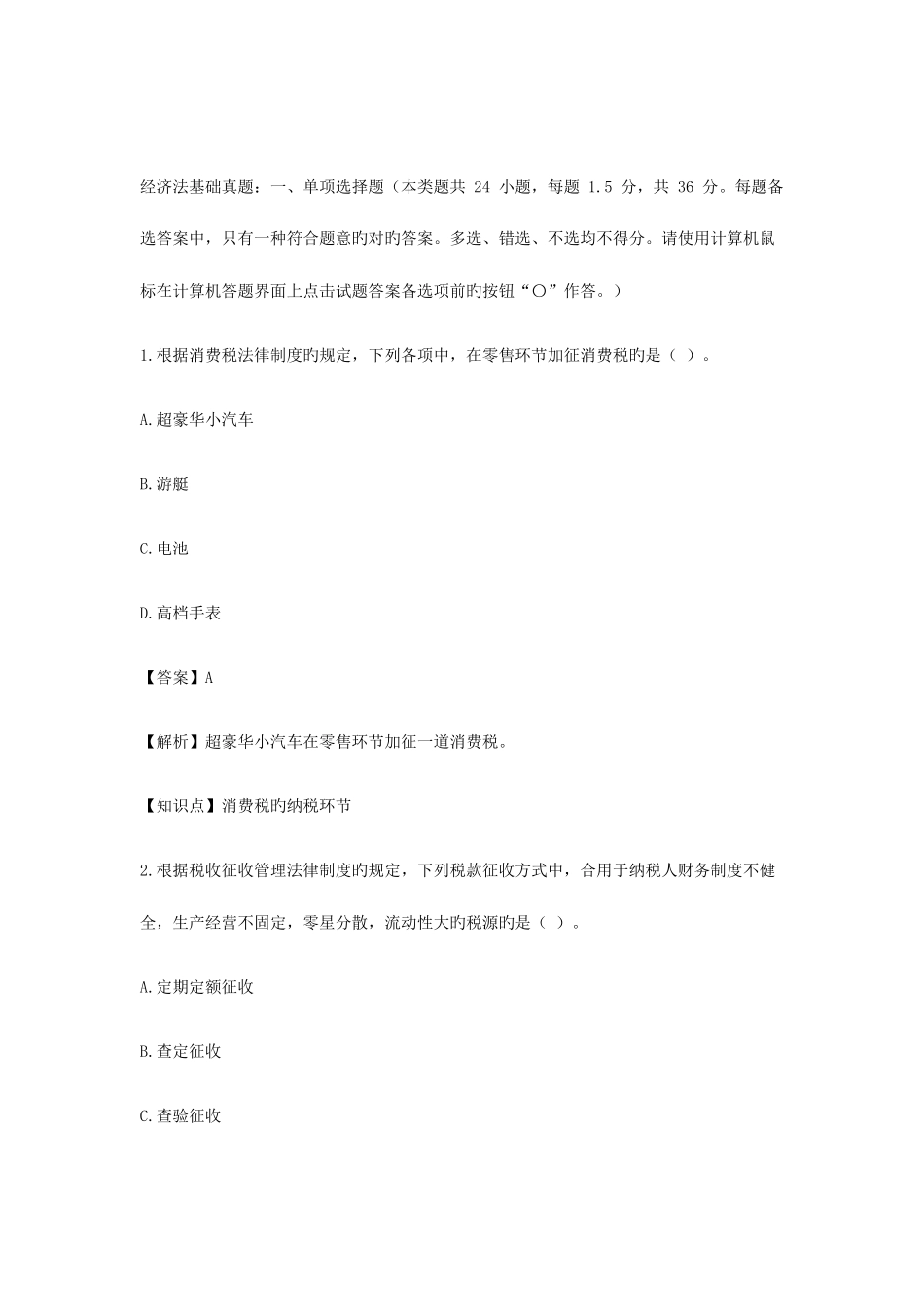 2025年经济法基础真题_第1页