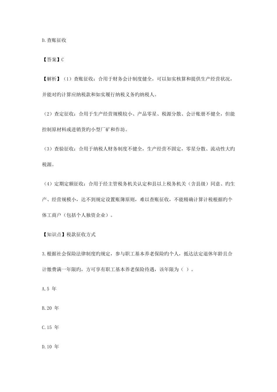 2025年经济法基础真题_第2页