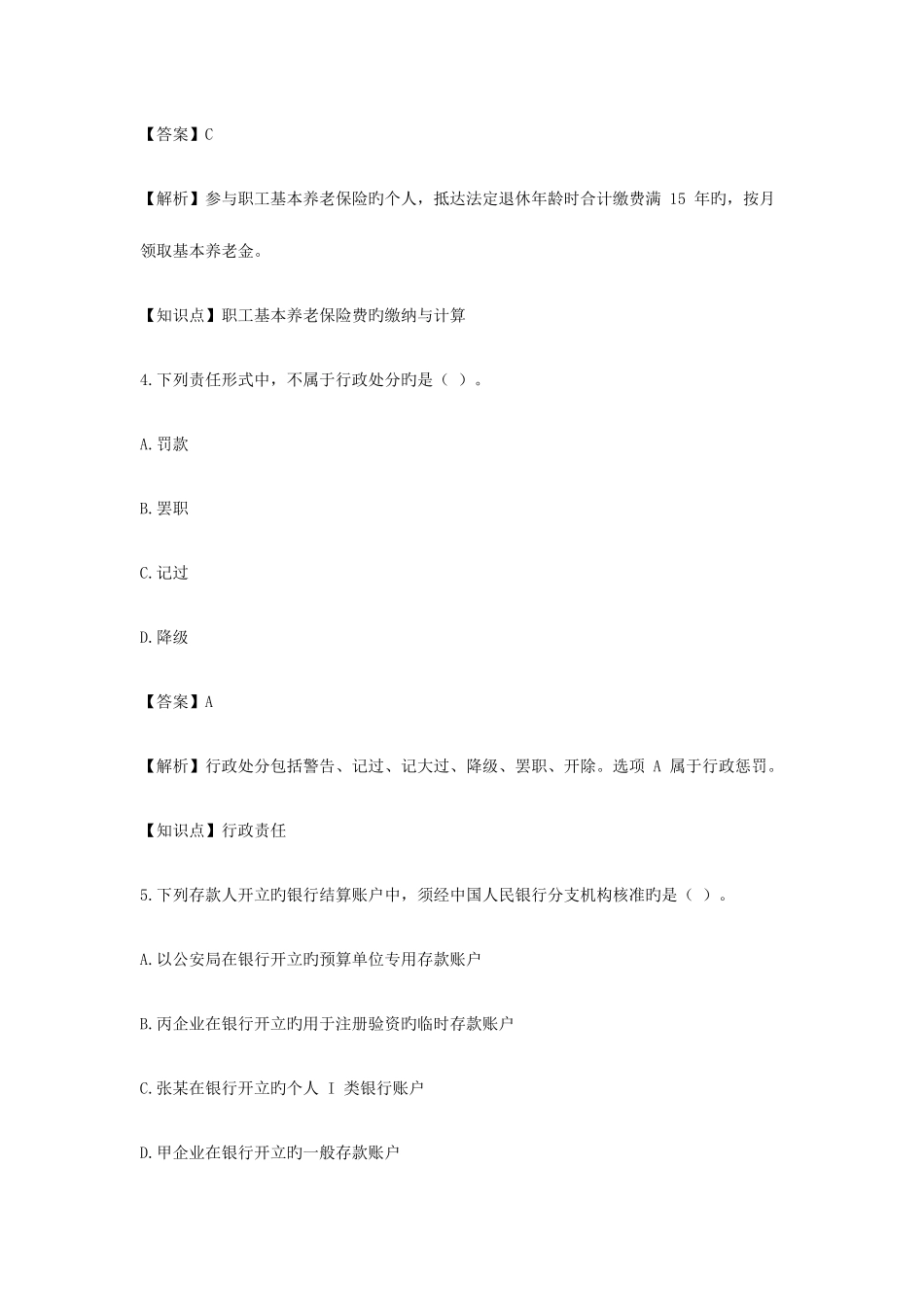 2025年经济法基础真题_第3页