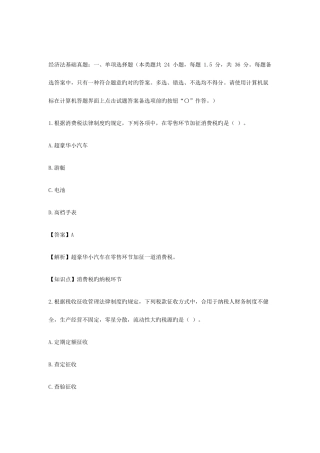 2025年经济法基础真题