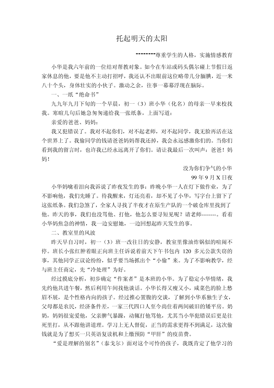 情感教育案例集_第2页