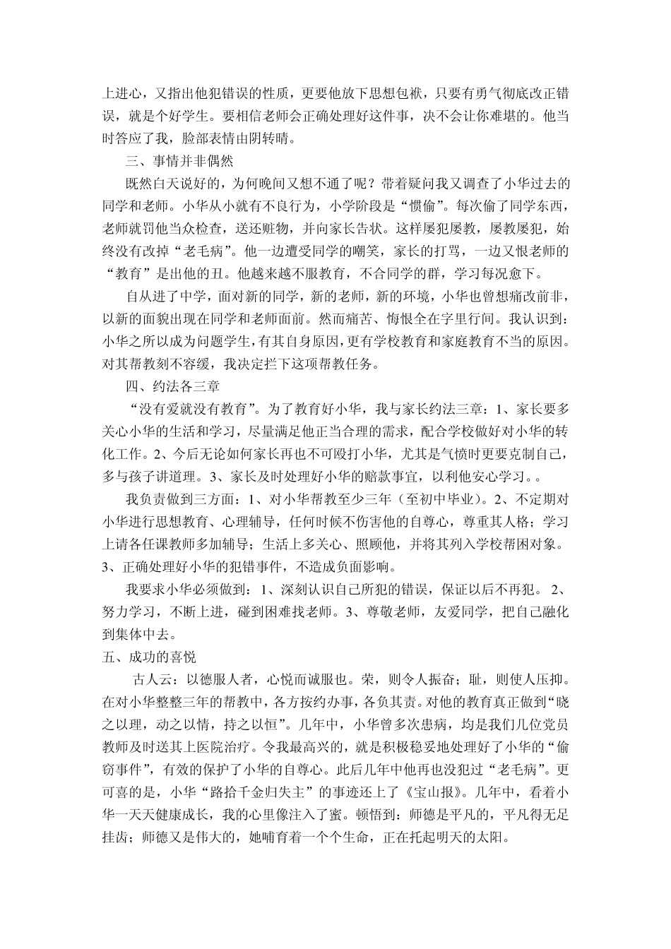 情感教育案例集_第3页