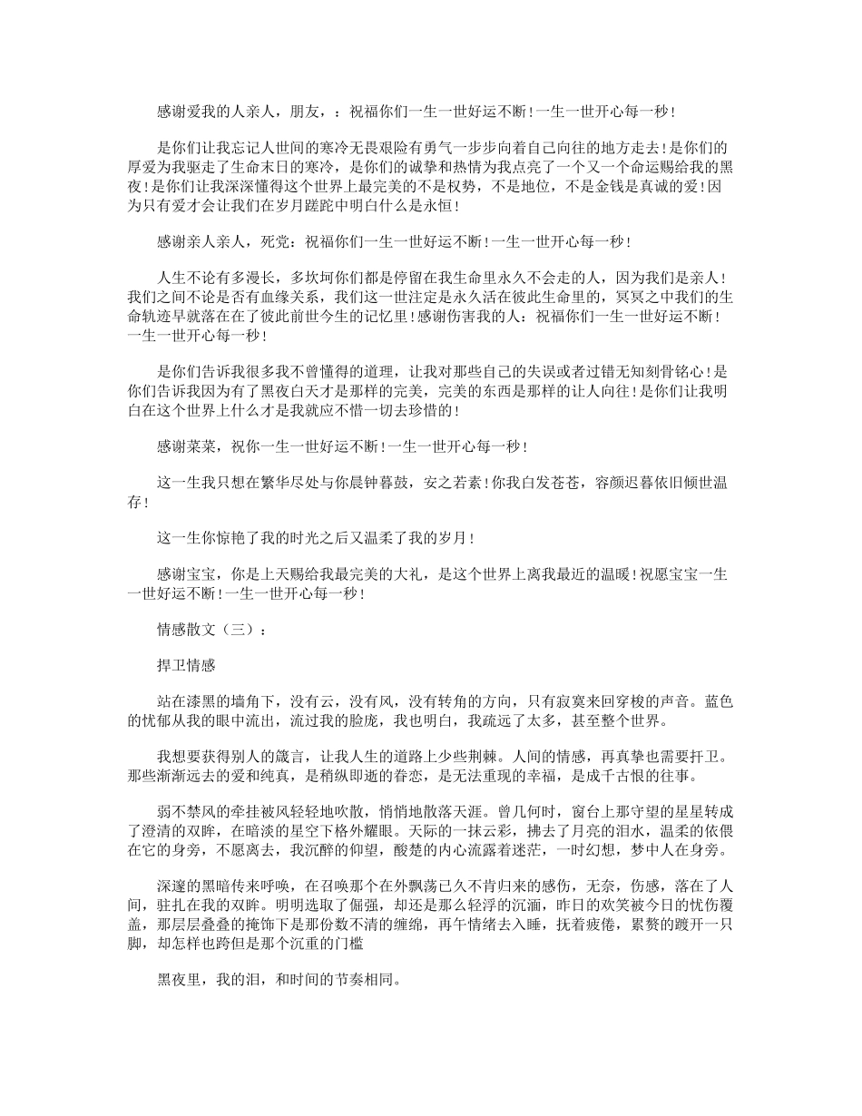 情感散文(20篇)_短篇散文正式版_第2页