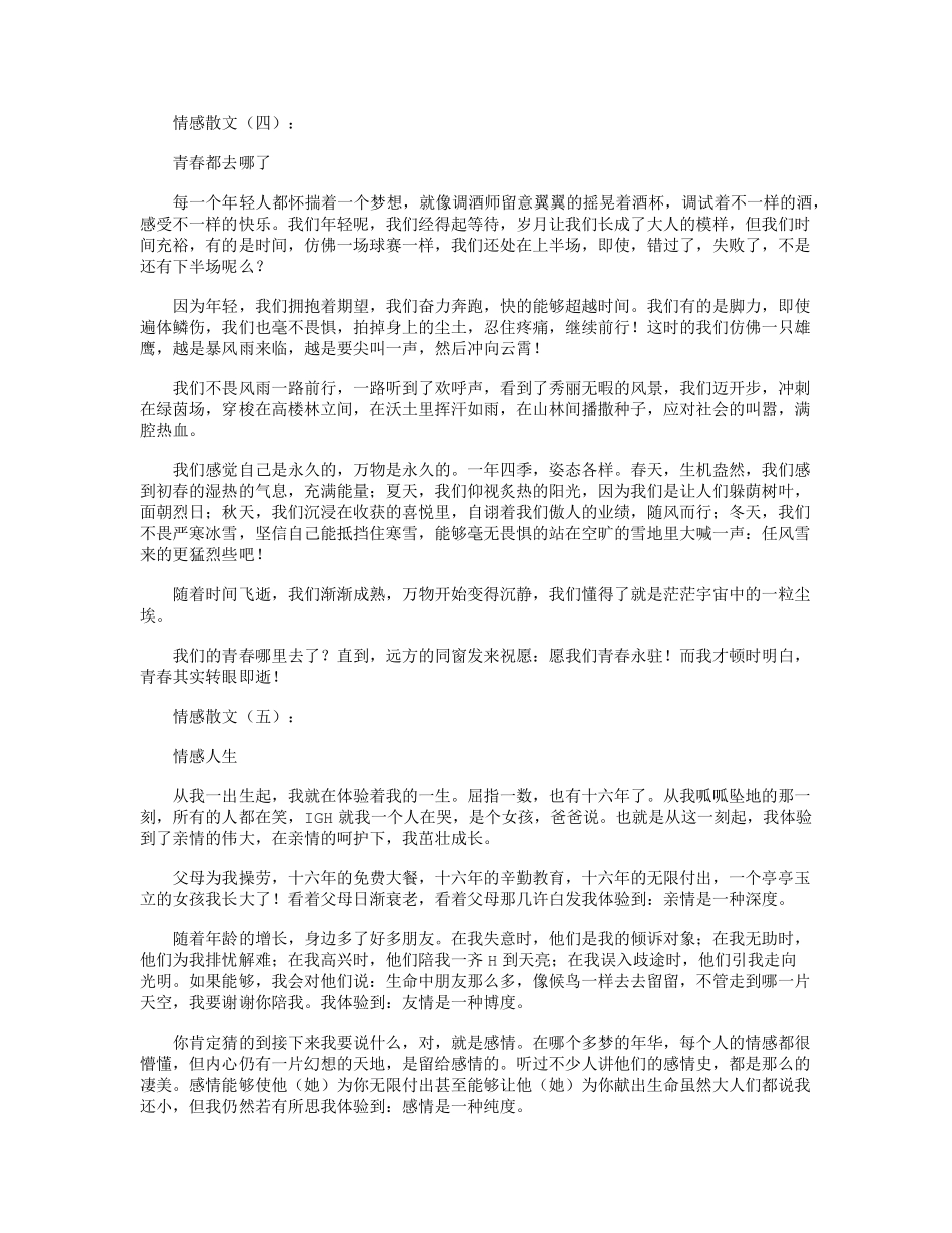 情感散文(20篇)_短篇散文正式版_第3页