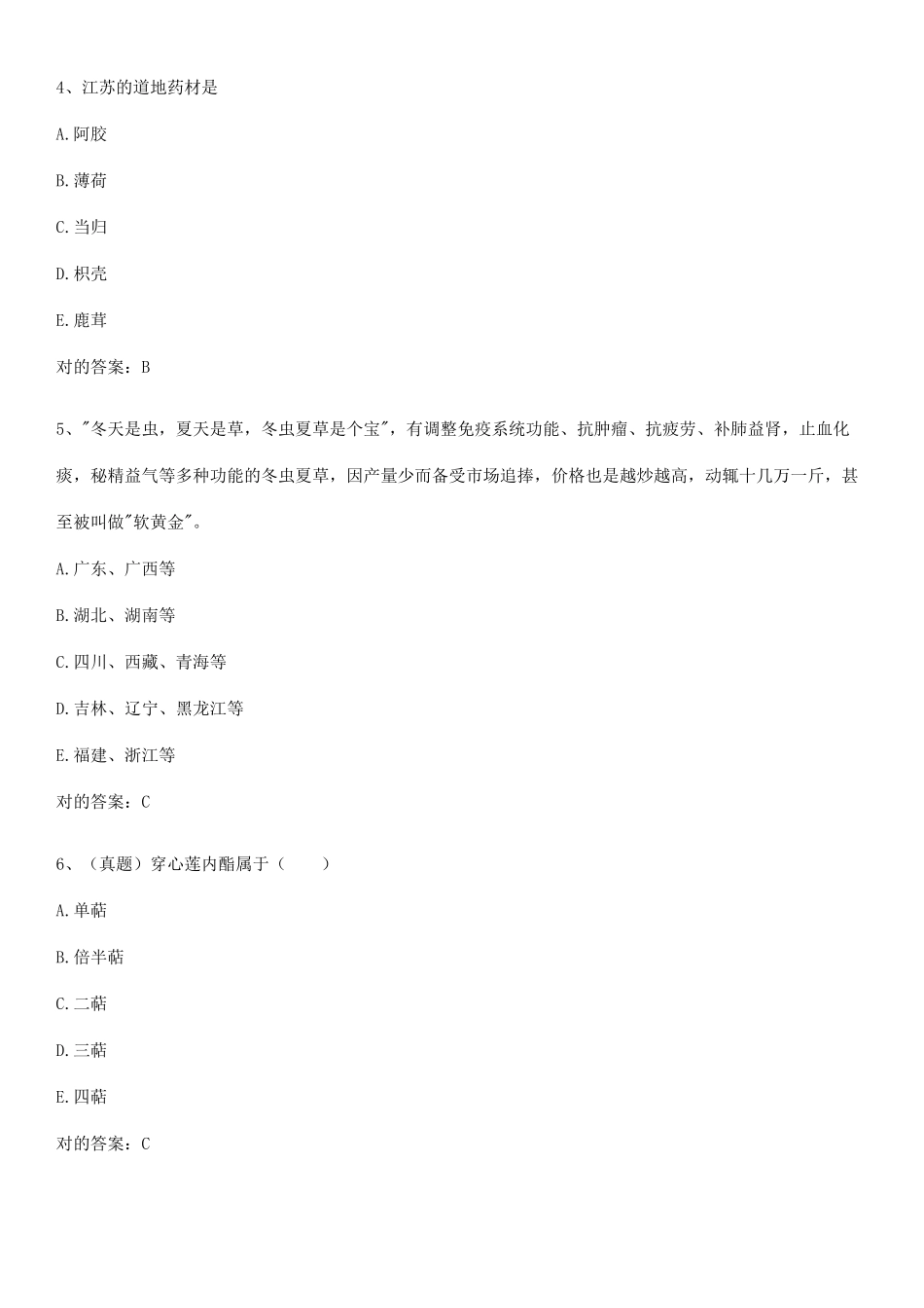 2025年执业药师之中药学专业一考点精题训练_第2页