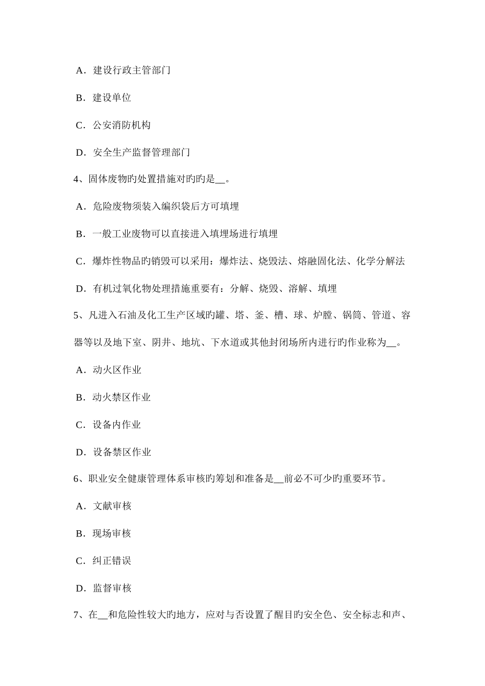 2025年贵州上半年安全工程师安全生产法管道线路的布置及水工保护考试试题_第2页