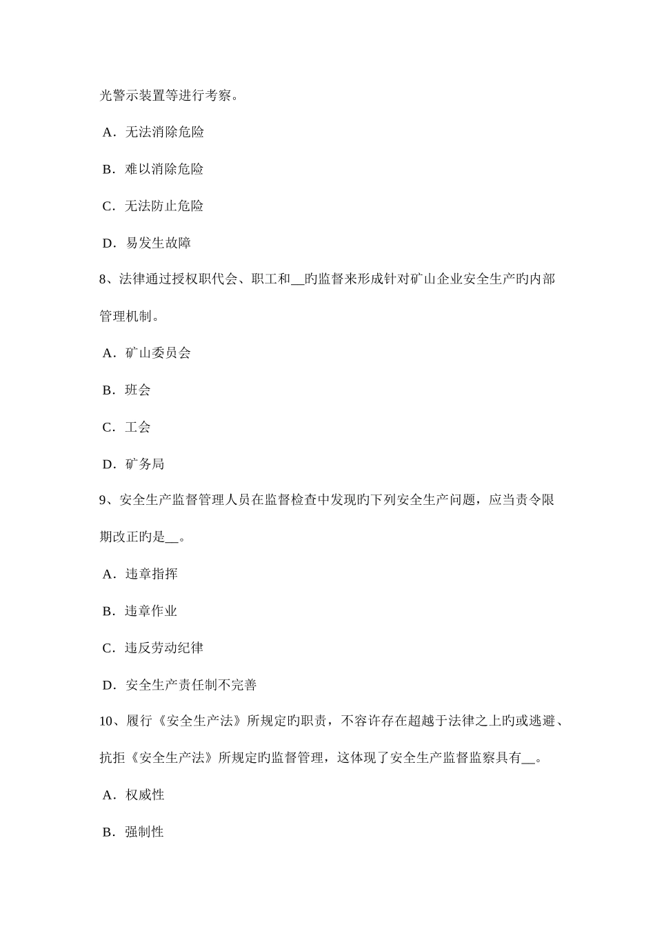 2025年贵州上半年安全工程师安全生产法管道线路的布置及水工保护考试试题_第3页