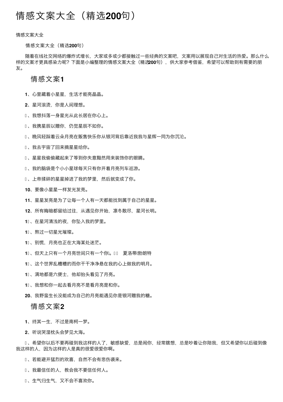 情感文案大全(200句)_第1页