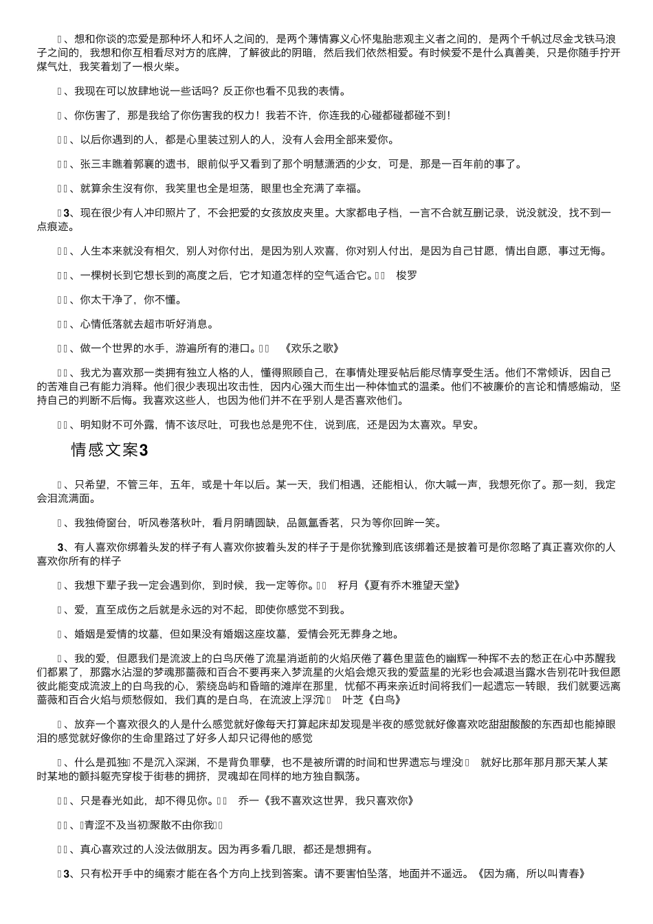 情感文案大全(200句)_第2页