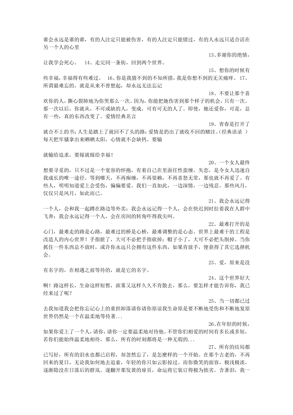 情感爱情语录10则_第2页