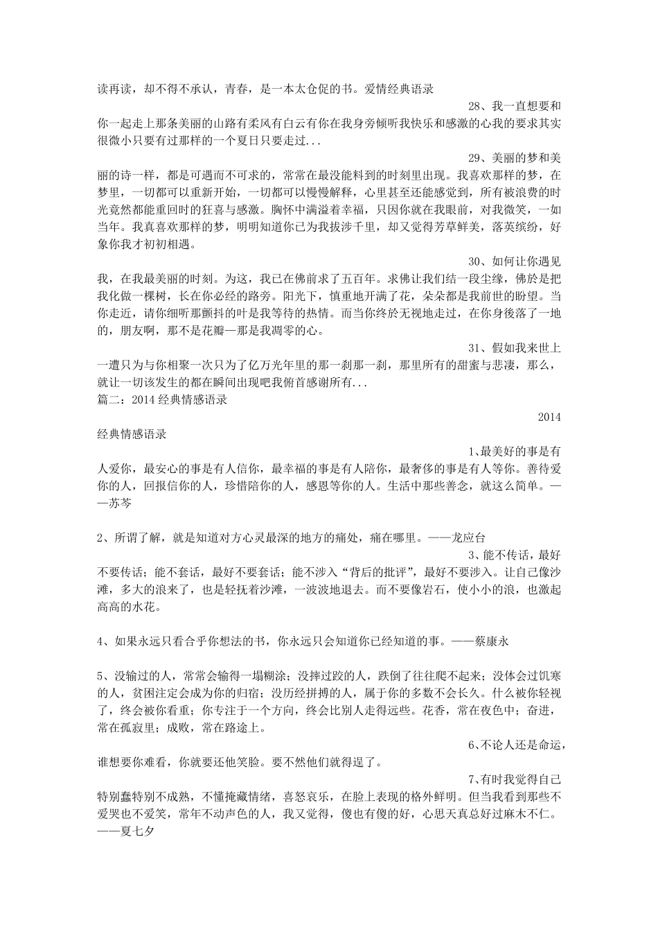 情感爱情语录10则_第3页