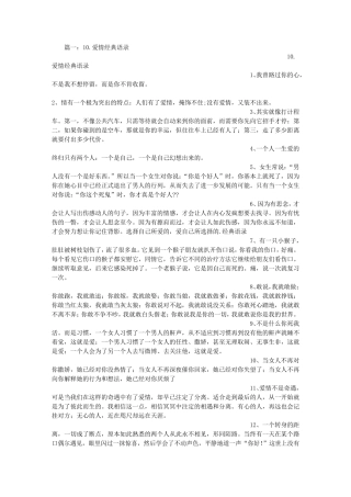 情感爱情语录10则